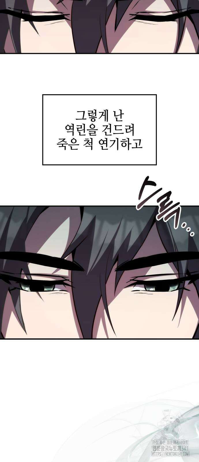 약빨이 신선함 89화 5