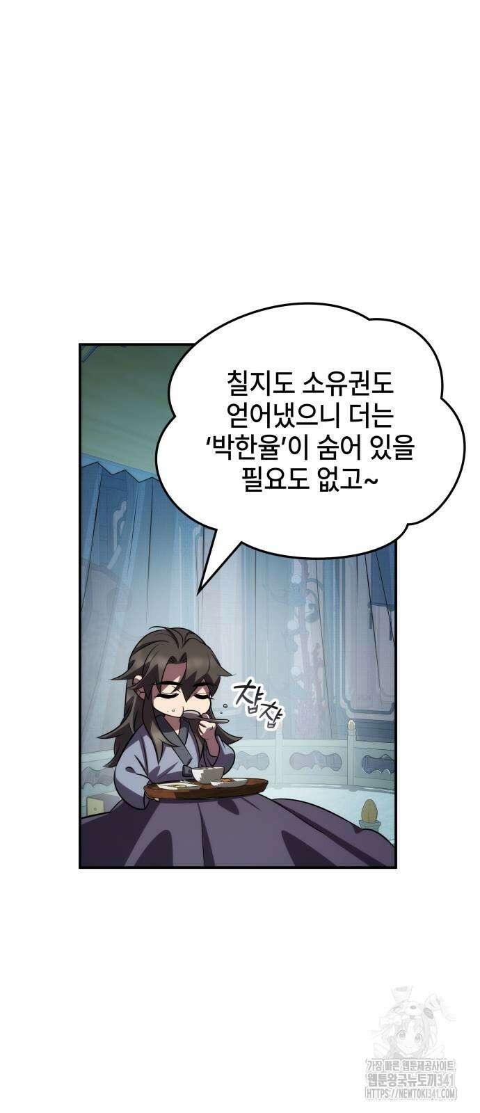 약빨이 신선함 89화 11