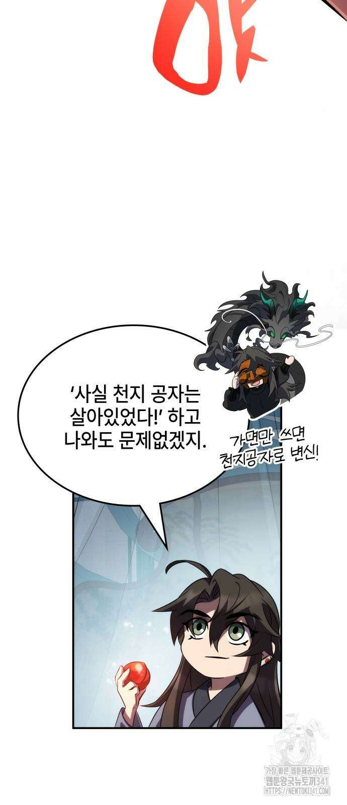 약빨이 신선함 89화 14