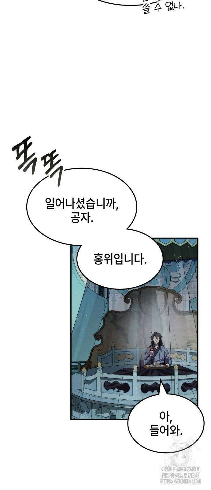 약빨이 신선함 89화 16