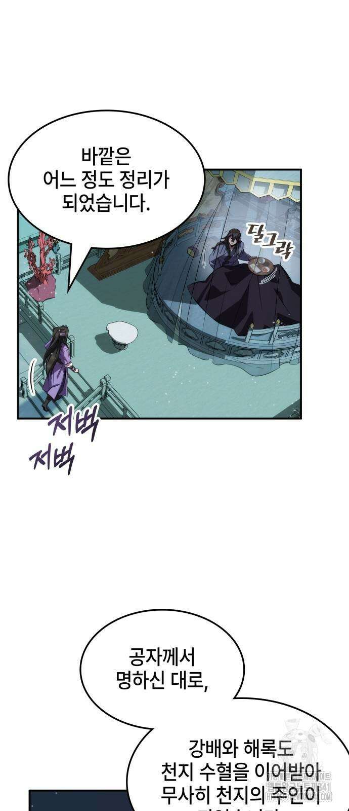 약빨이 신선함 89화 17