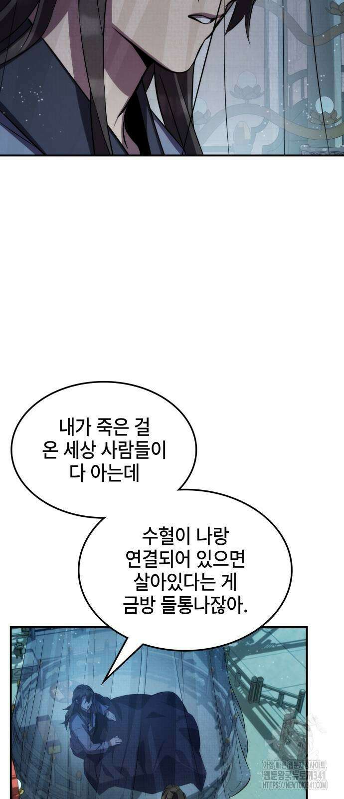 약빨이 신선함 89화 20