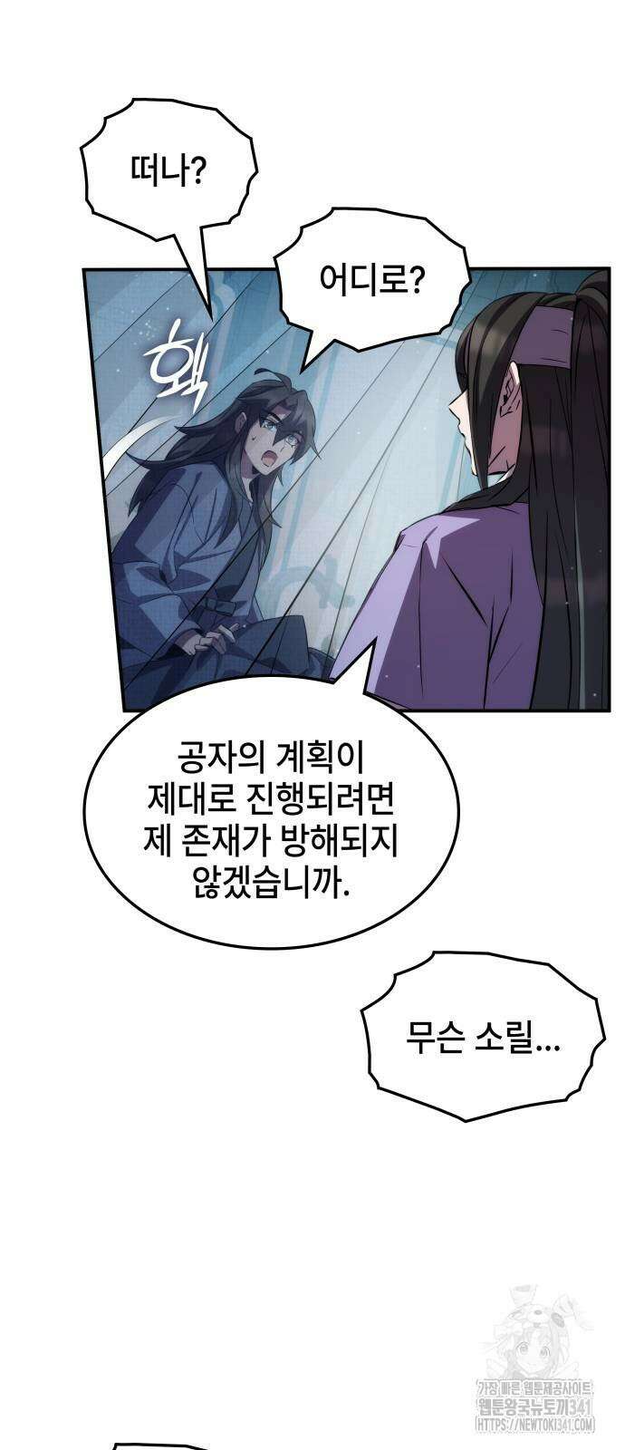 약빨이 신선함 89화 23