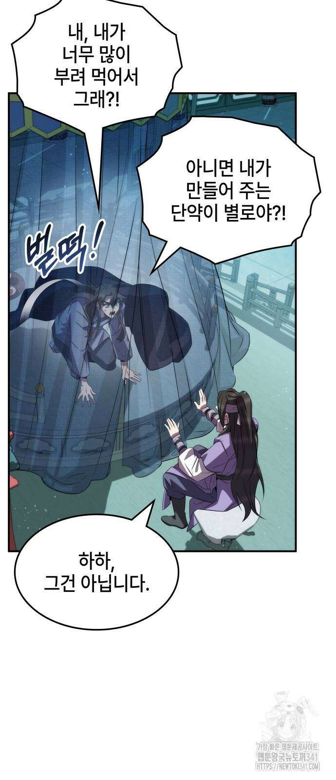 약빨이 신선함 89화 24