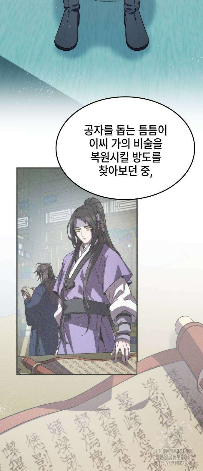 약빨이 신선함 89화 27