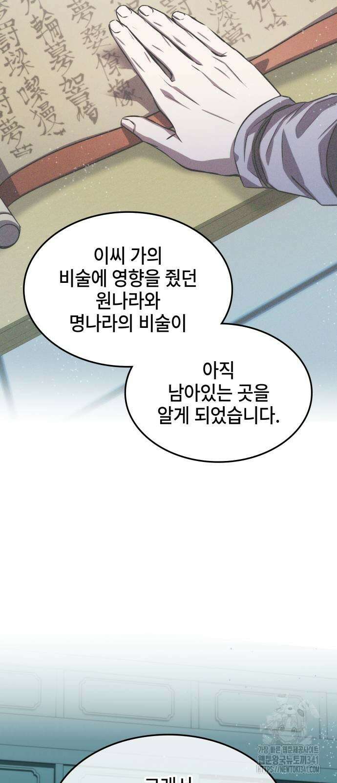 약빨이 신선함 89화 28