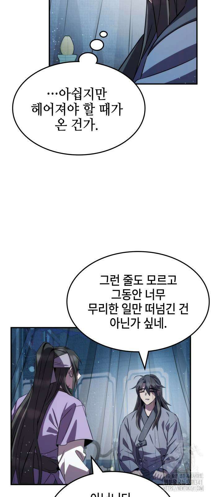 약빨이 신선함 89화 31