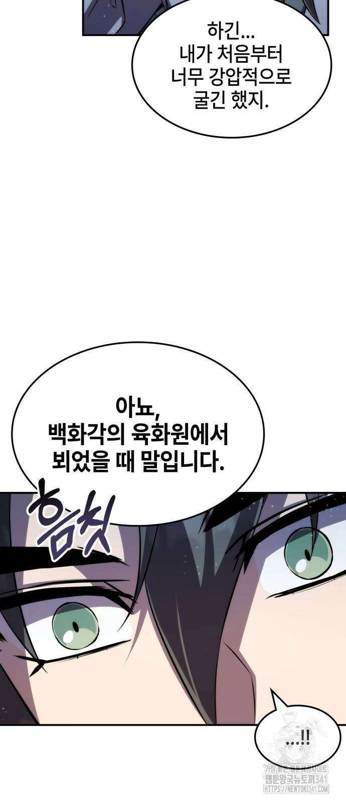 약빨이 신선함 89화 33
