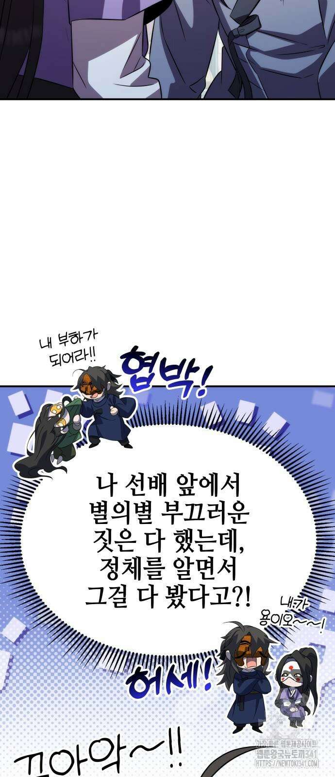 약빨이 신선함 89화 42