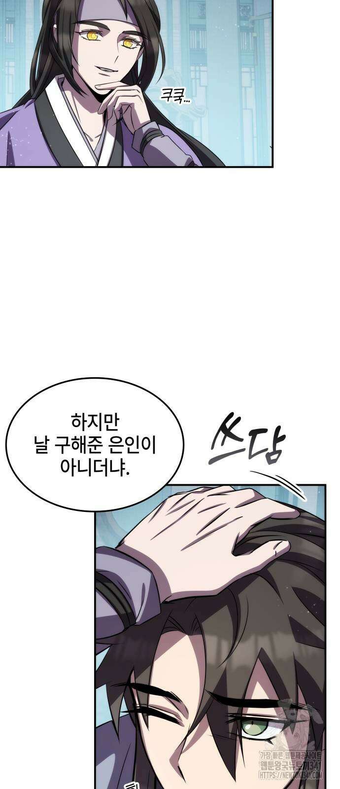 약빨이 신선함 89화 45