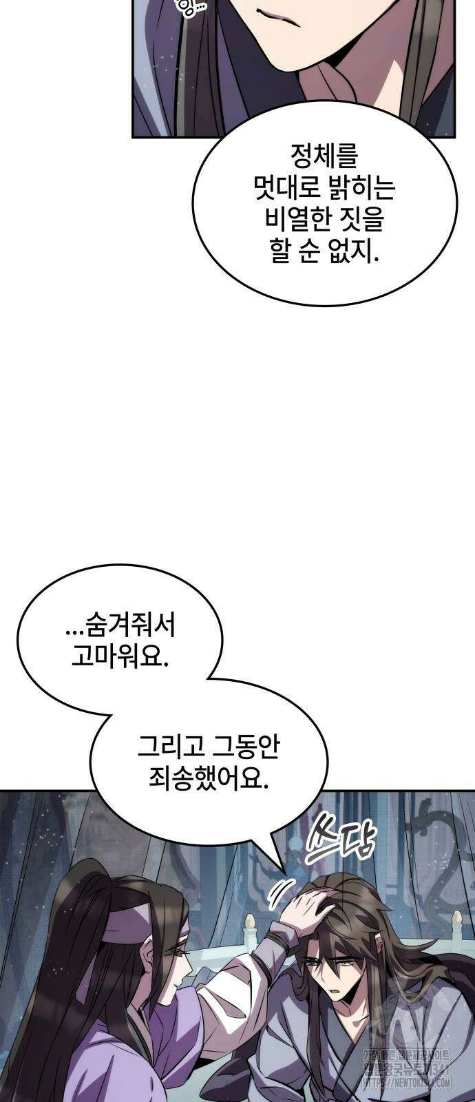 약빨이 신선함 89화 46