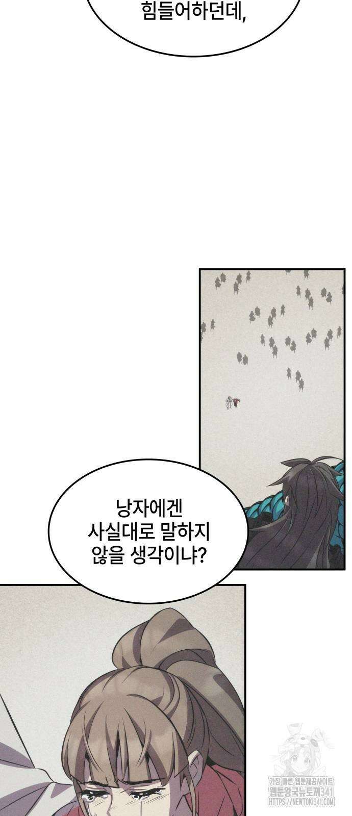 약빨이 신선함 89화 48