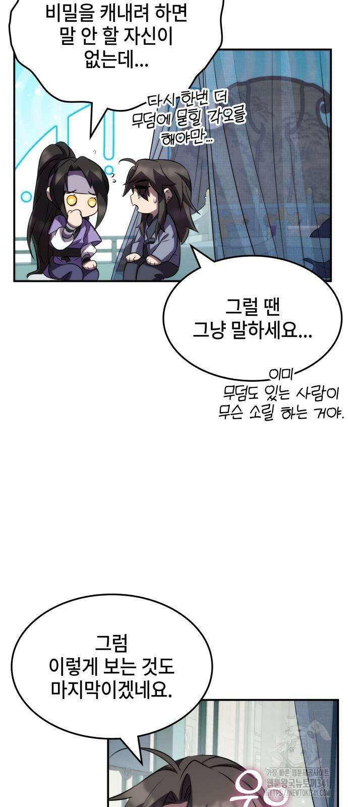 약빨이 신선함 89화 52
