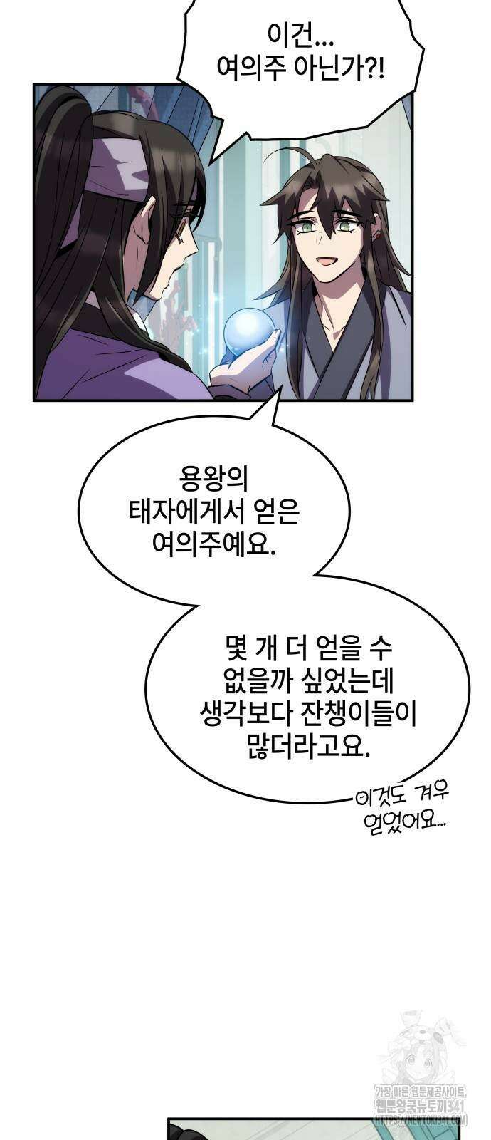 약빨이 신선함 89화 55