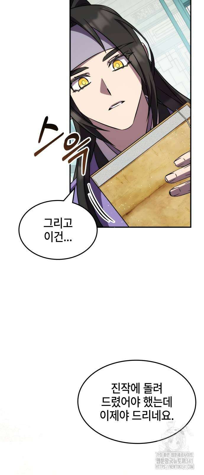 약빨이 신선함 89화 56