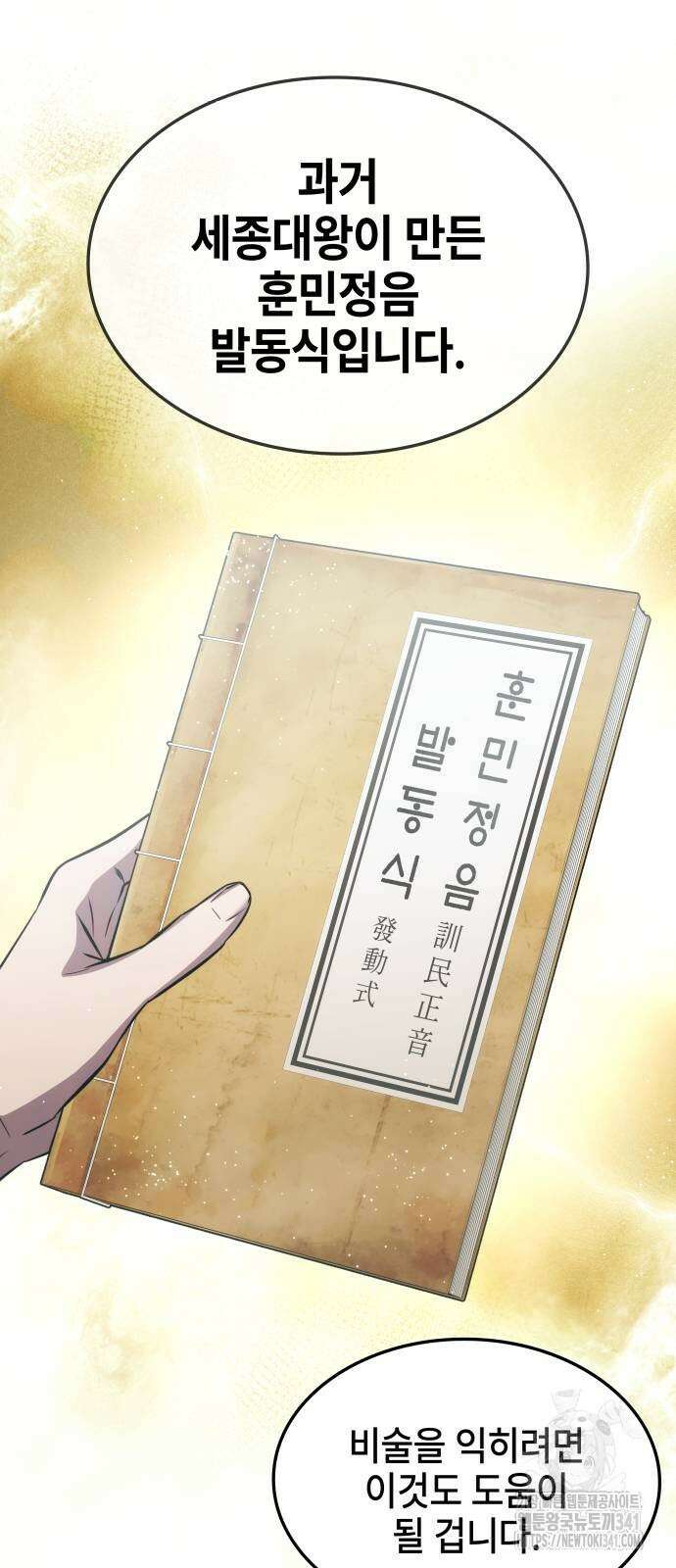 약빨이 신선함 89화 57