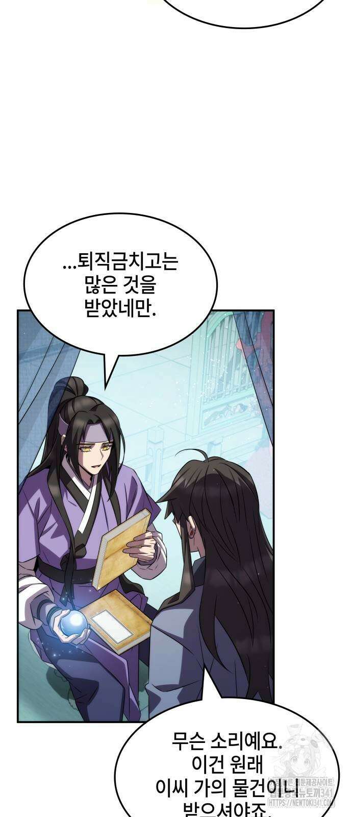 약빨이 신선함 89화 58