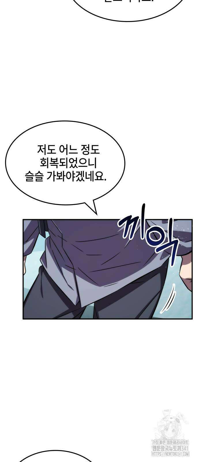 약빨이 신선함 89화 59