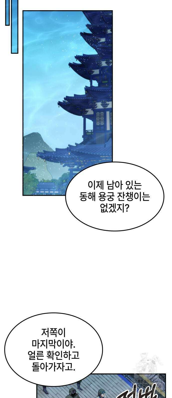 약빨이 신선함 89화 63