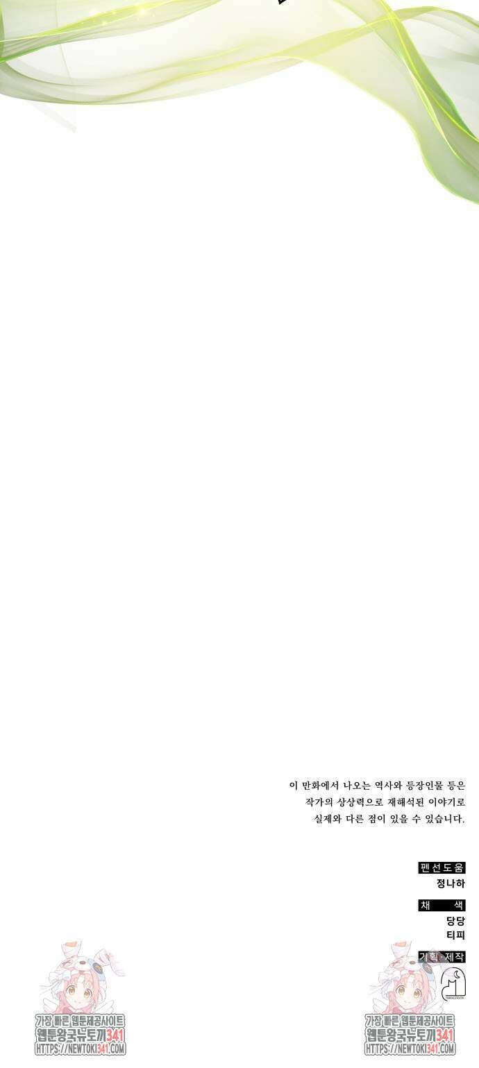 약빨이 신선함 89화 70