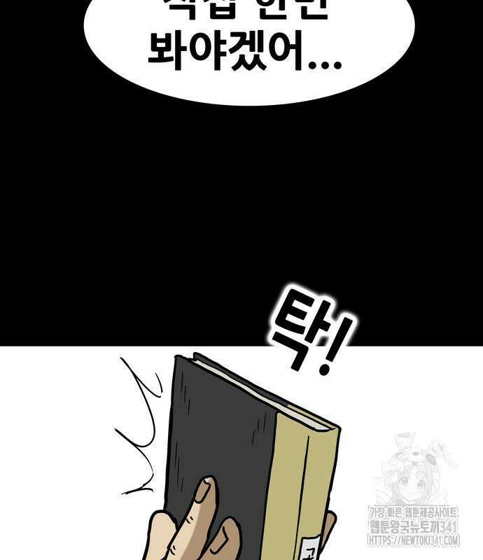 배달왕 22화 76