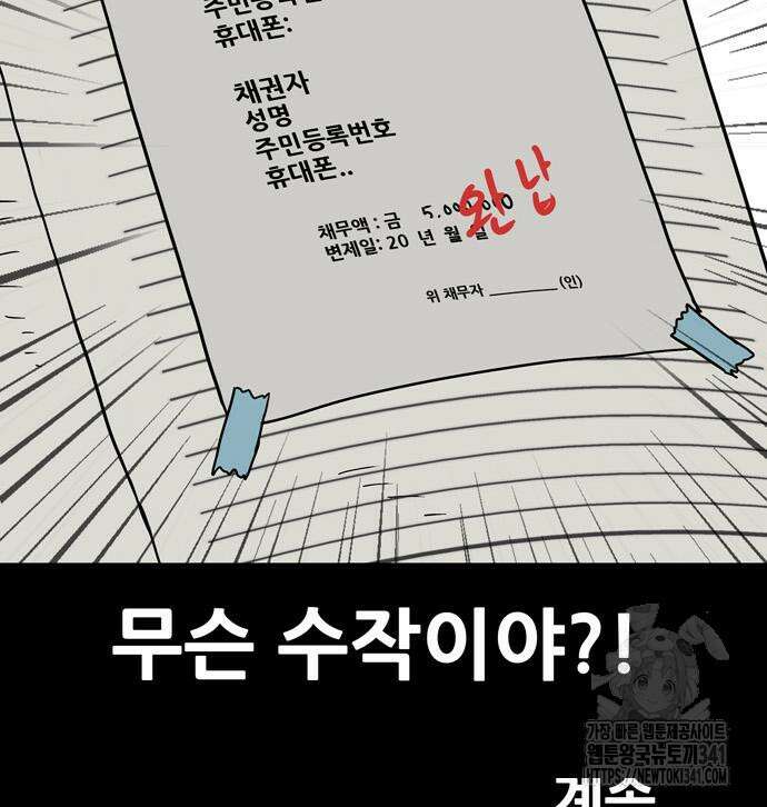 배달왕 22화 82
