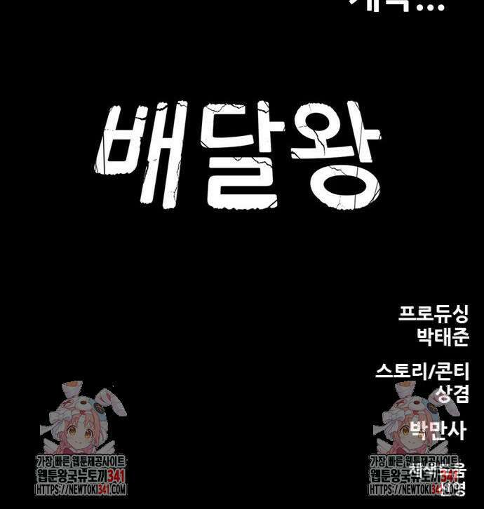 배달왕 22화 83