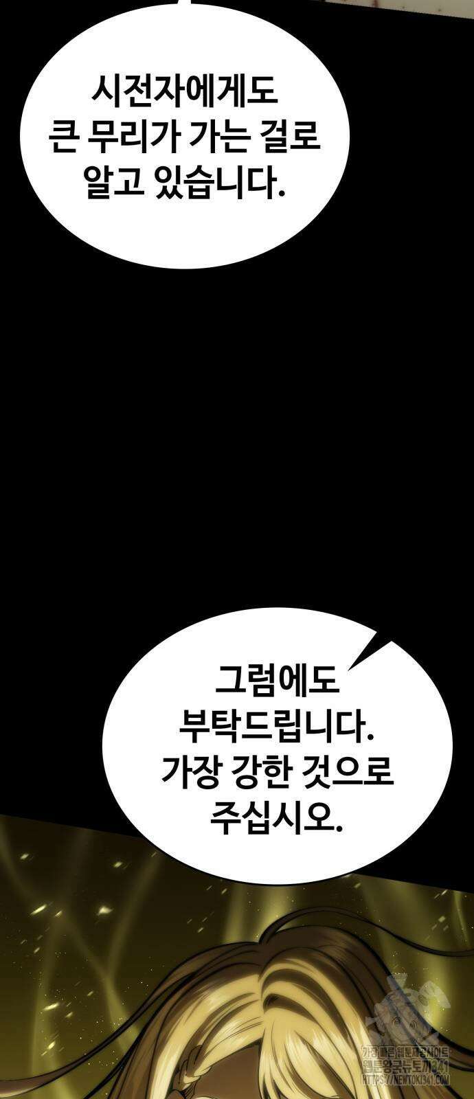 다크 판타지 속 성기사 33화 9