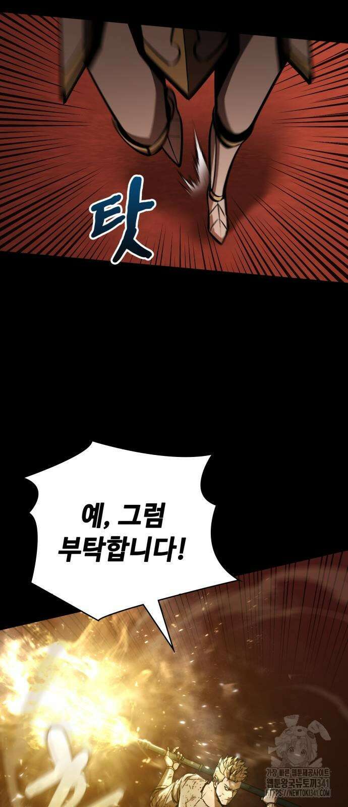 다크 판타지 속 성기사 33화 12