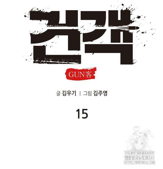 건객 15화 92