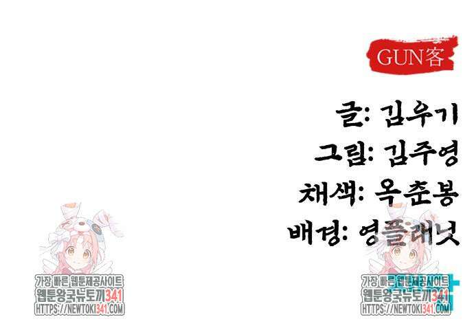 건객 15화 171