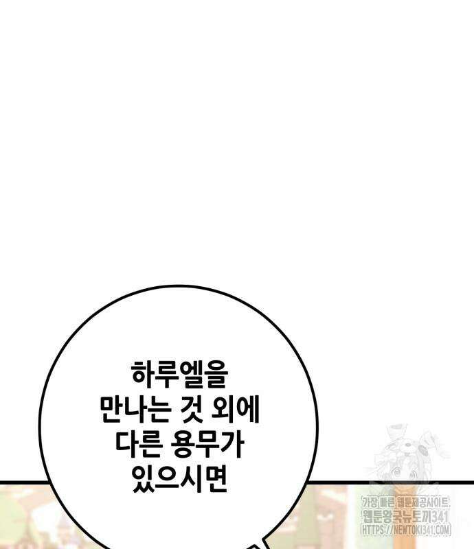더 해머 81화 2
