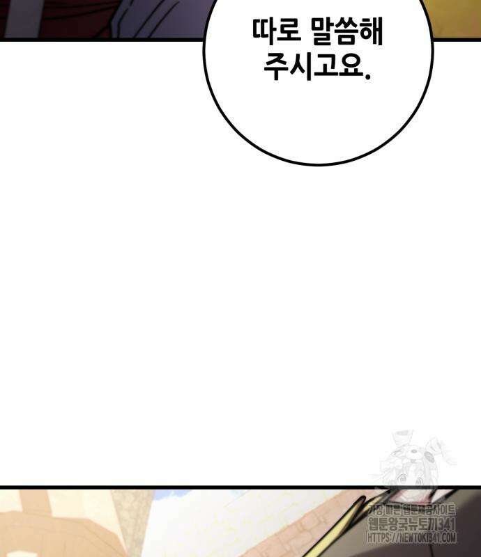 더 해머 81화 4
