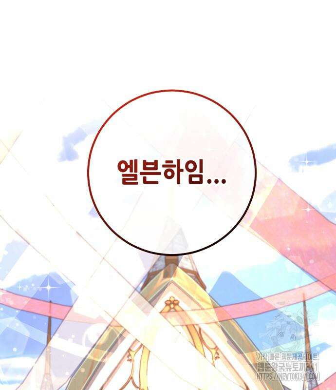 더 해머 81화 14