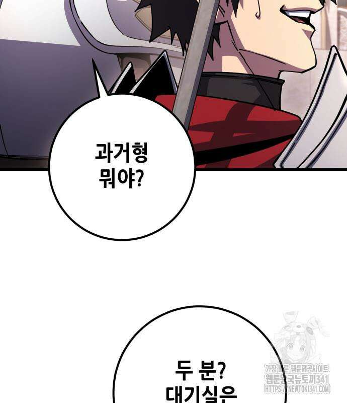 더 해머 81화 20