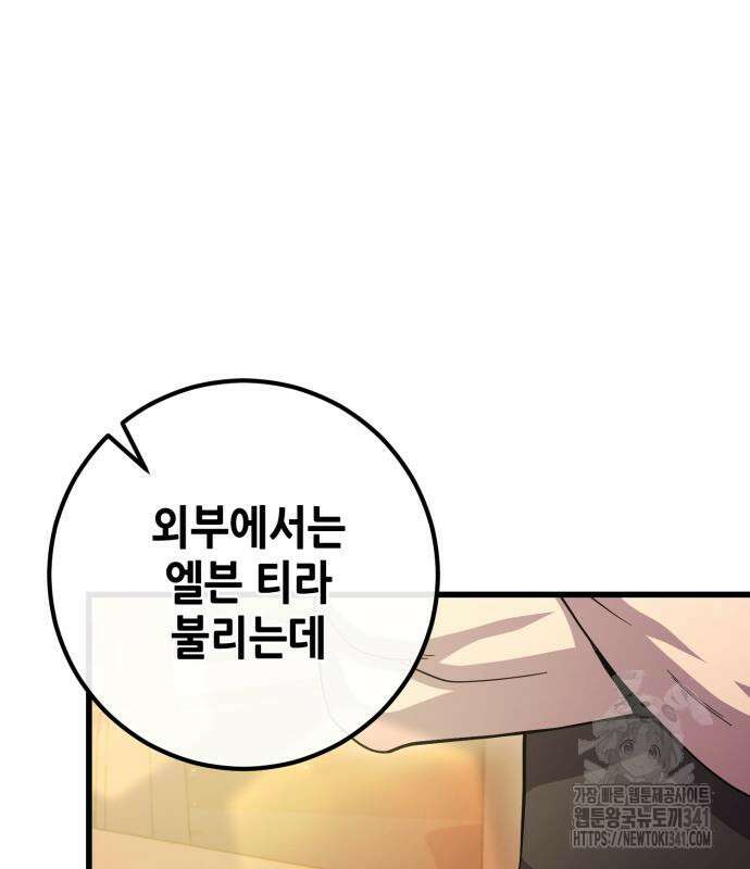 더 해머 81화 23
