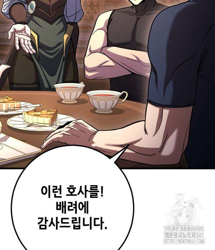 더 해머 81화 26