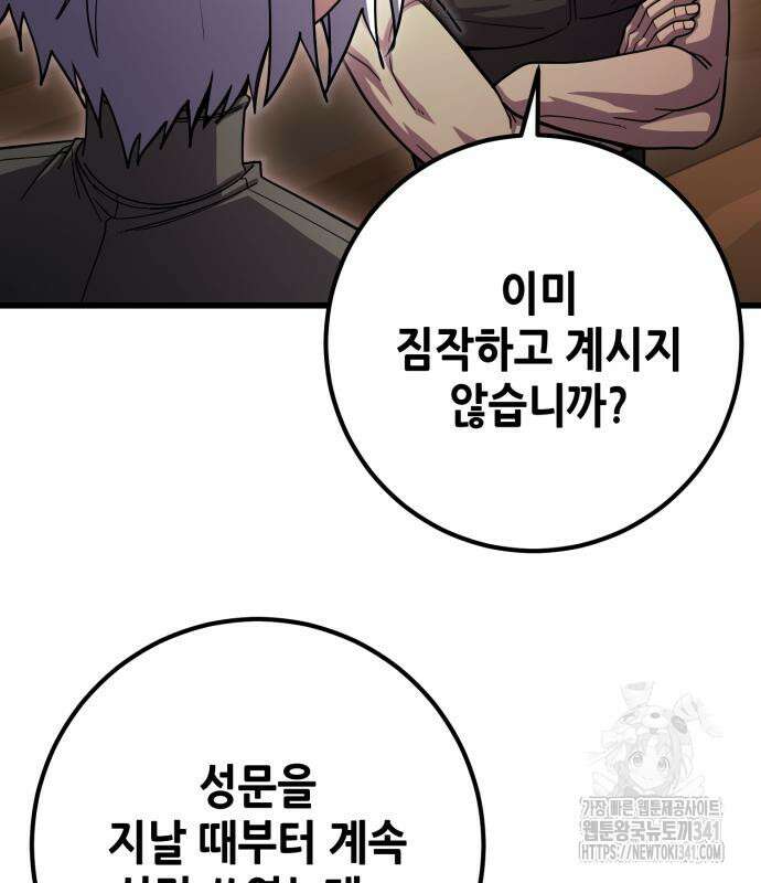 더 해머 81화 31
