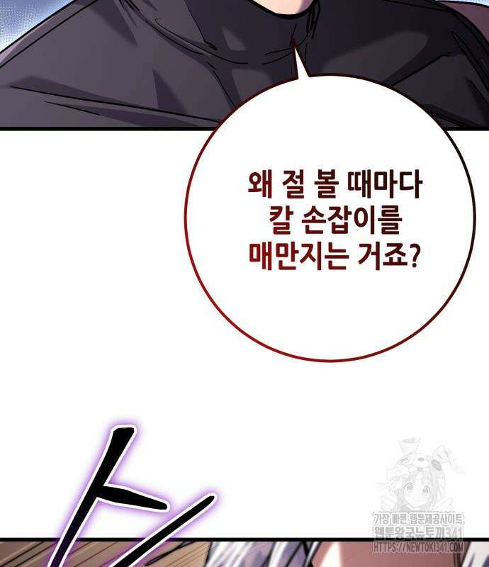 더 해머 81화 33