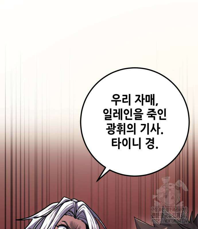 더 해머 81화 35