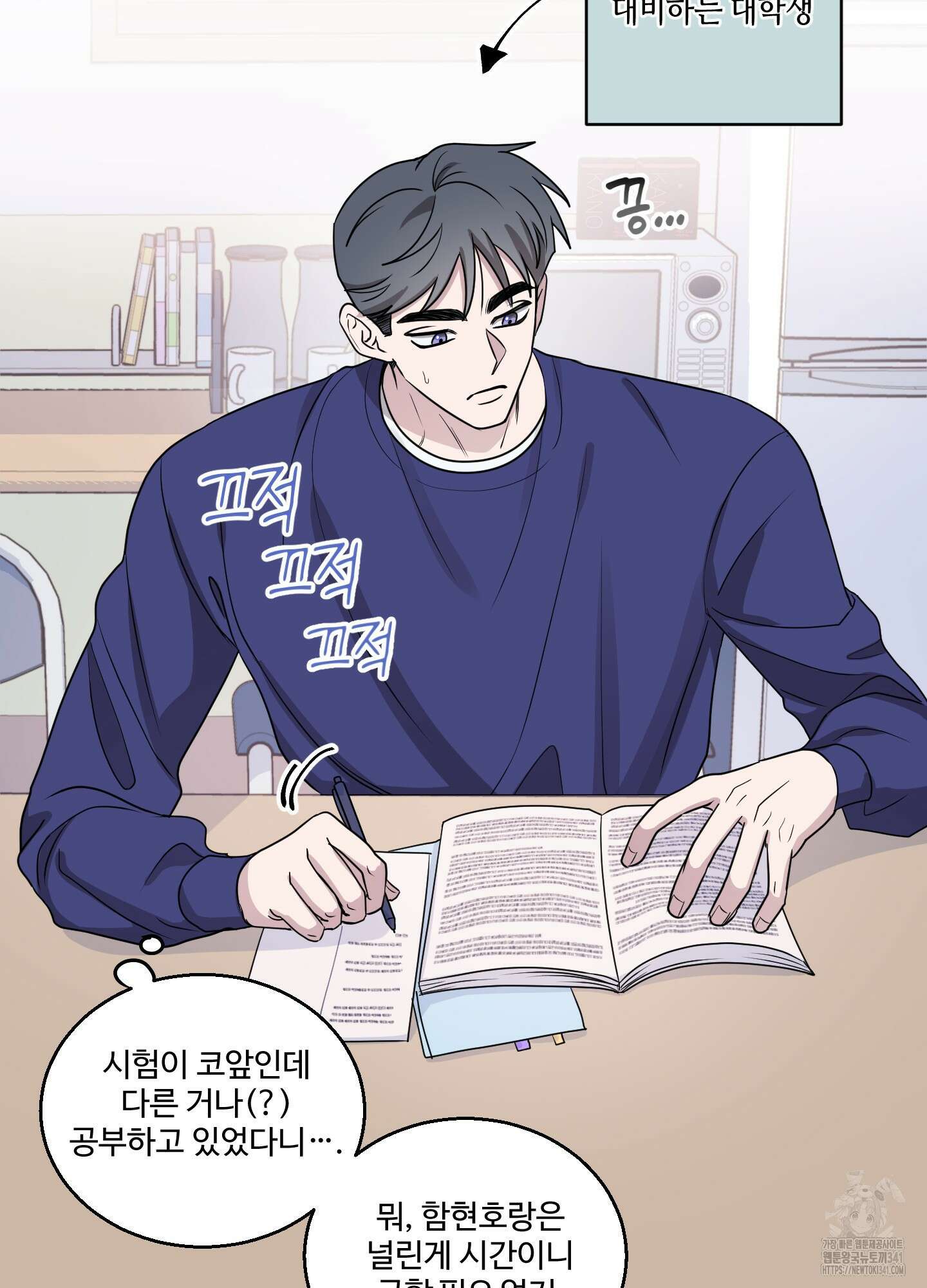 동족연애 8화 2