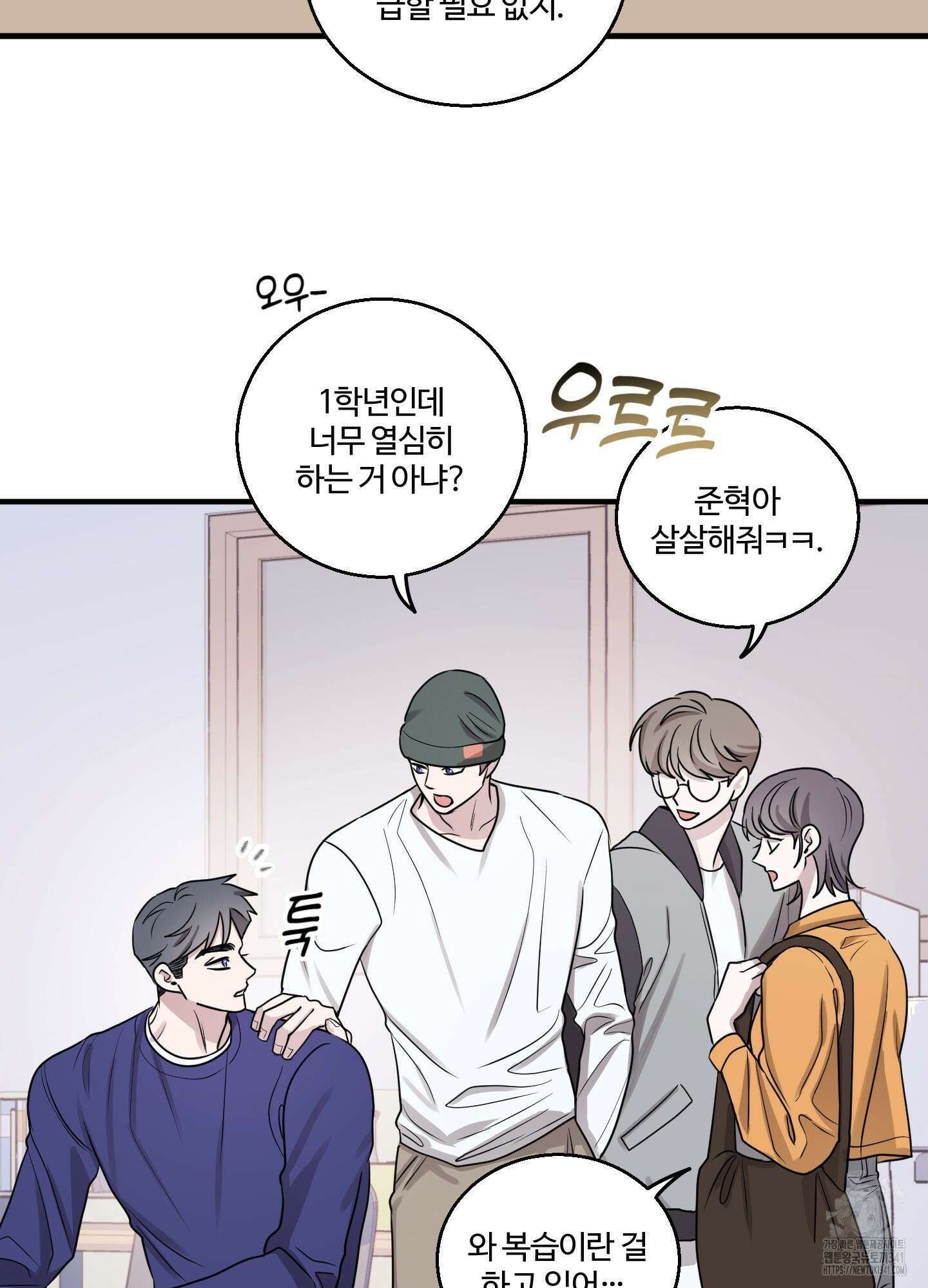 동족연애 8화 3