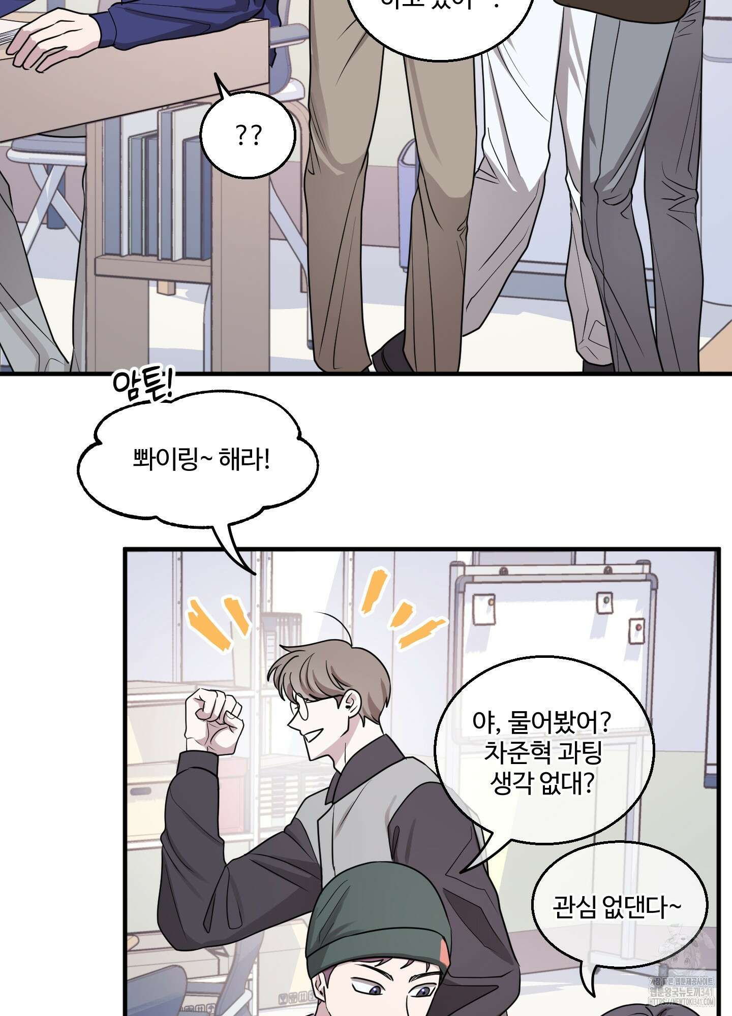 동족연애 8화 4