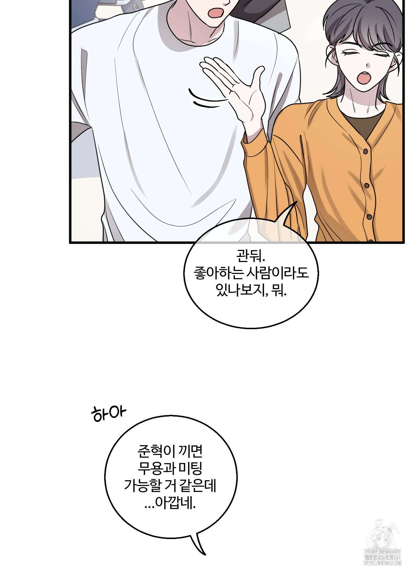 동족연애 8화 5