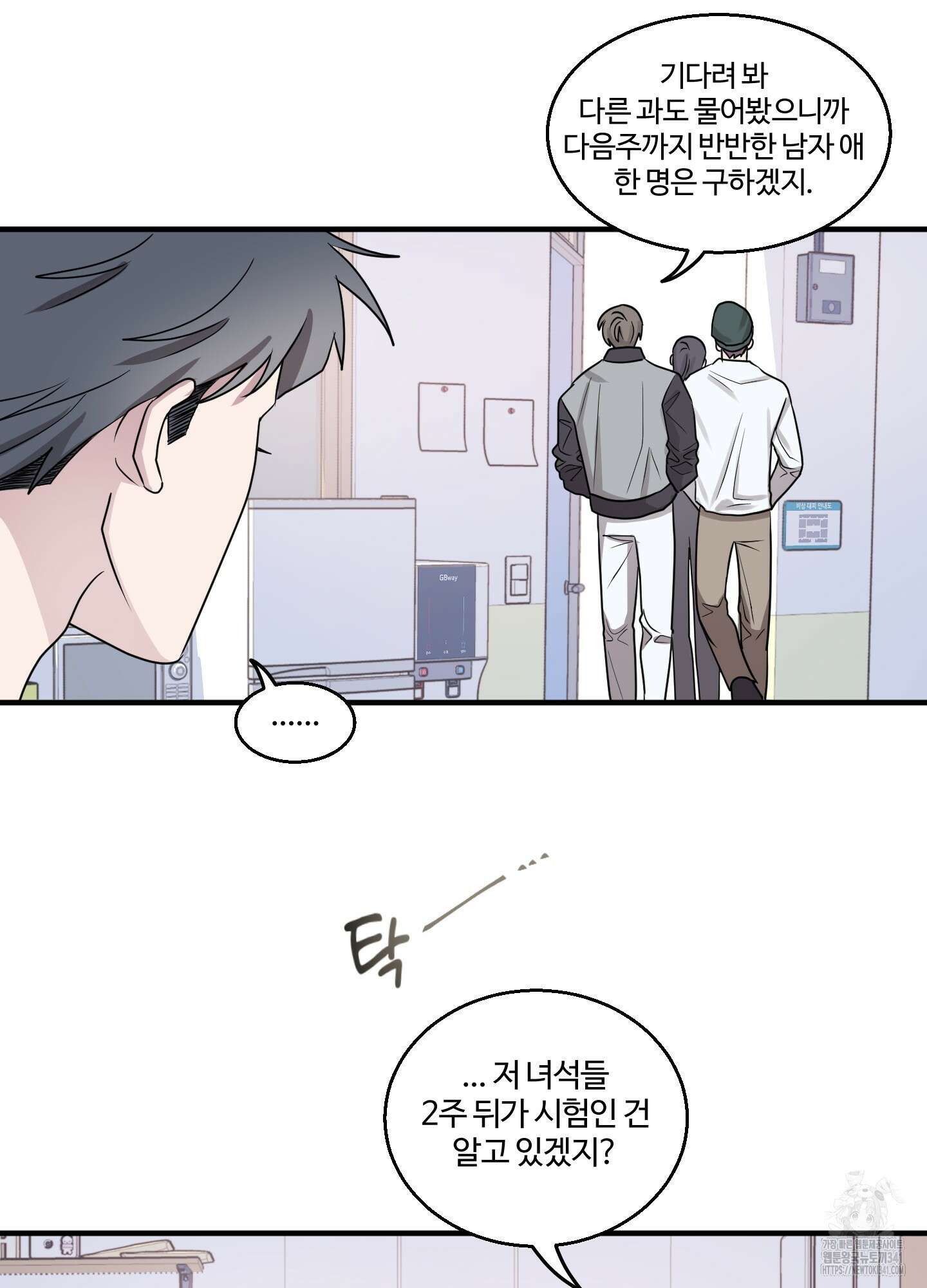 동족연애 8화 6