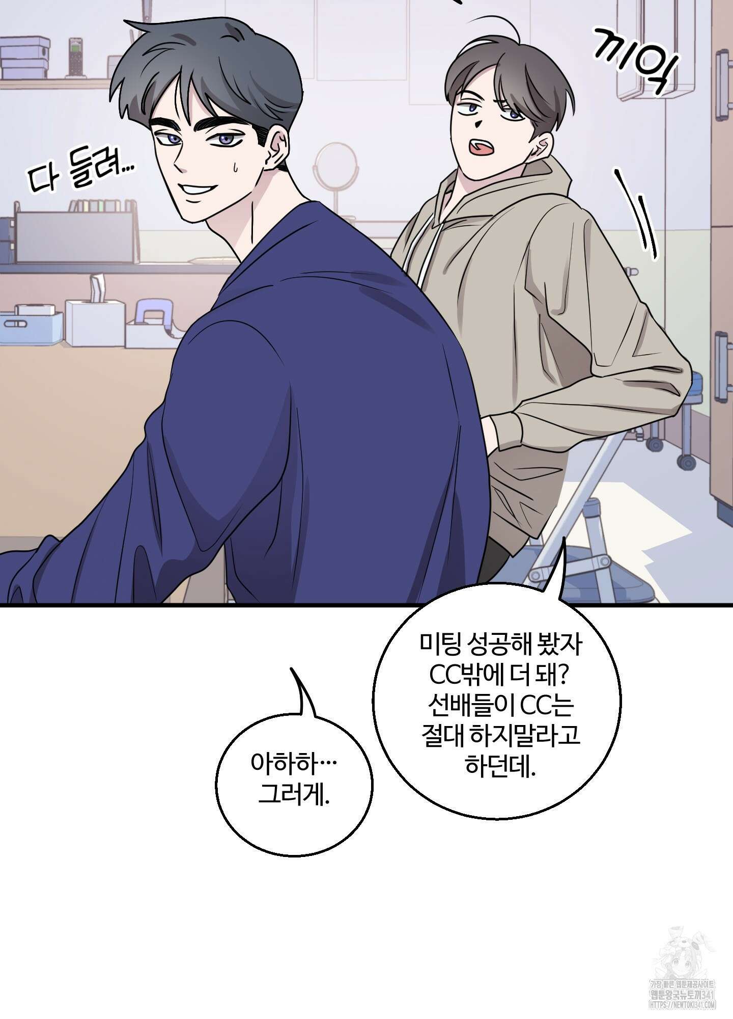 동족연애 8화 7