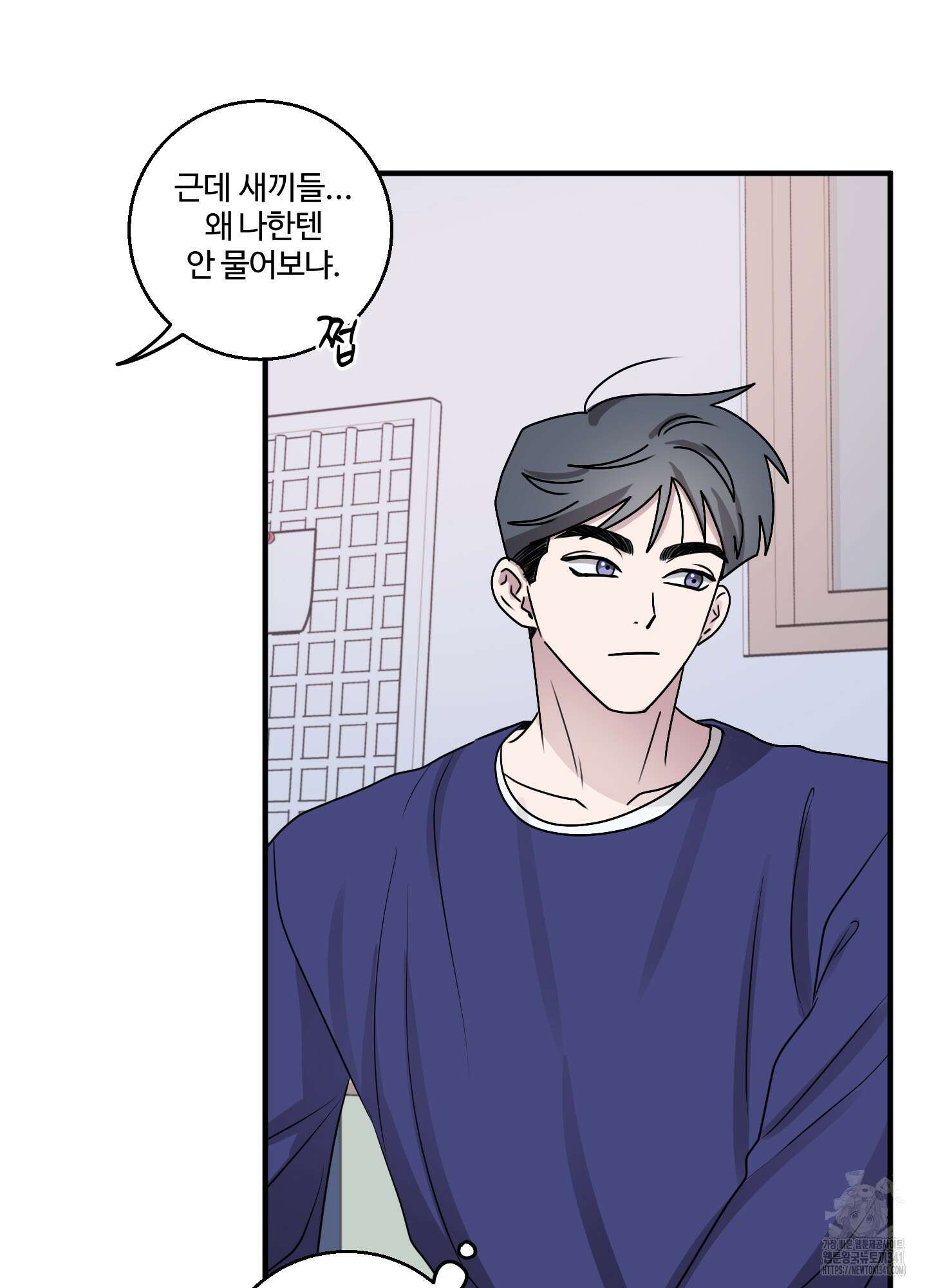 동족연애 8화 8