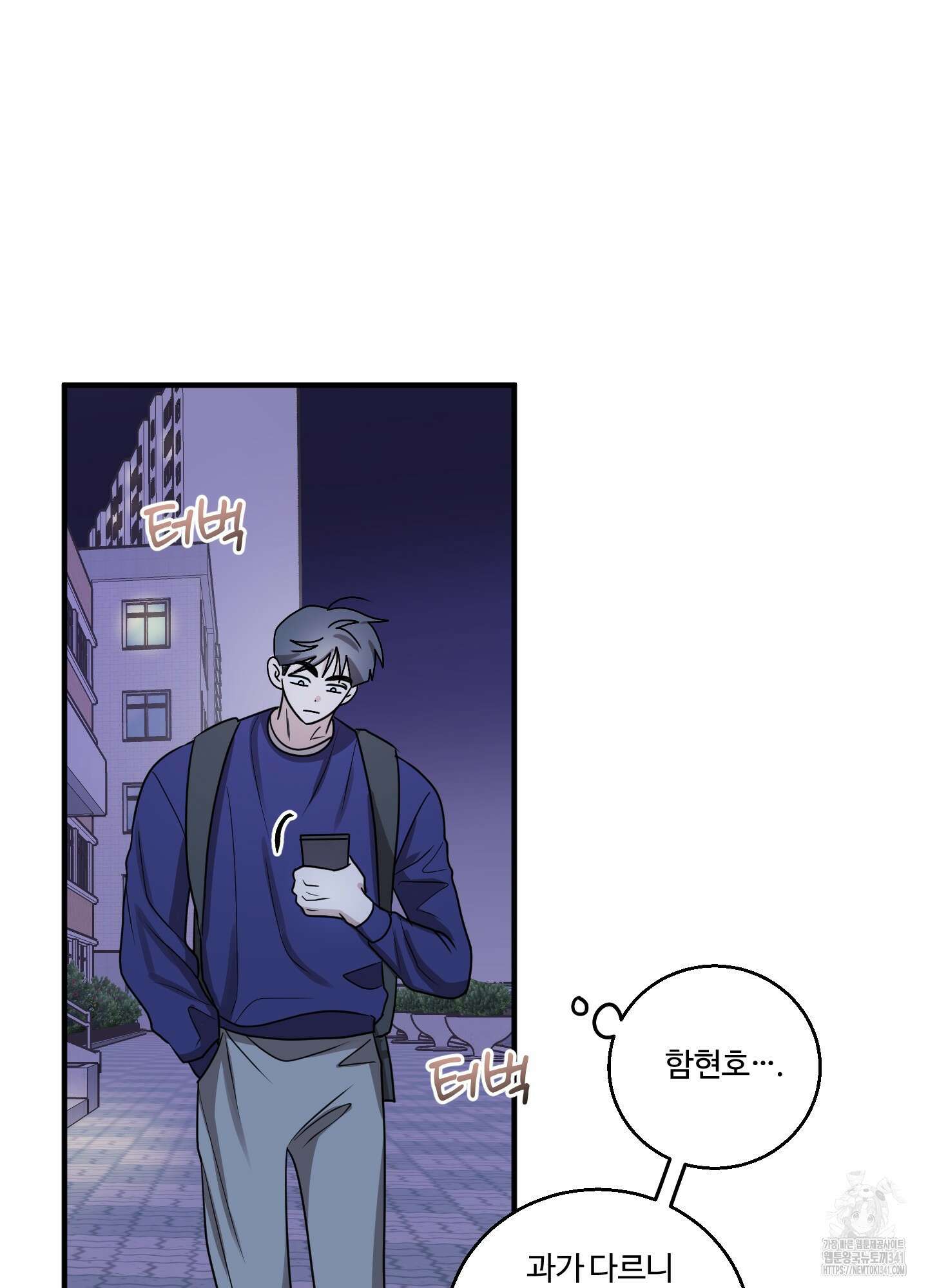동족연애 8화 11