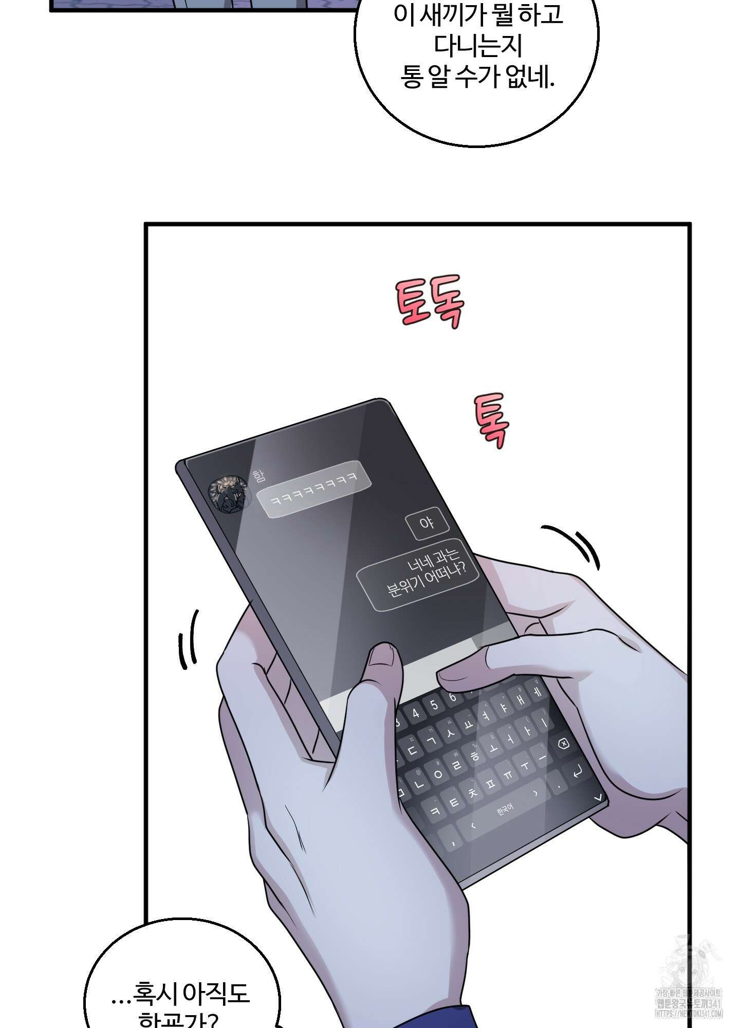 동족연애 8화 12