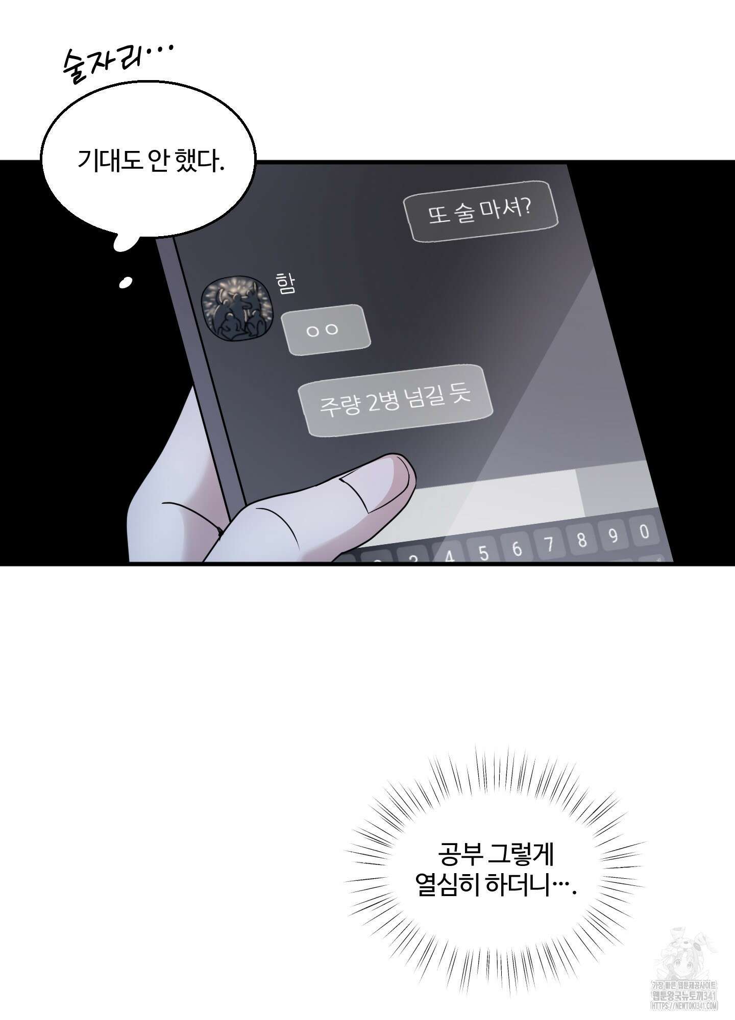 동족연애 8화 15